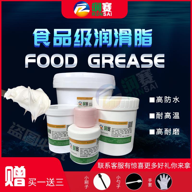 白色食品级润滑脂 食品机械齿轮链条轴承润滑油封罐机润滑脂 包邮