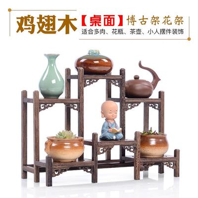 鸡翅木博古架展示架 明清古典风格花架 客厅艺术型实木花几架