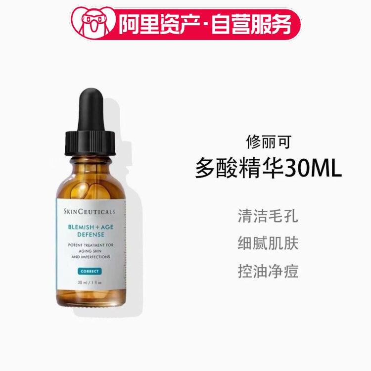 修丽可五酸精华 控油祛痘水杨酸粉刺痤疮果酸精华30ml淡纹提亮