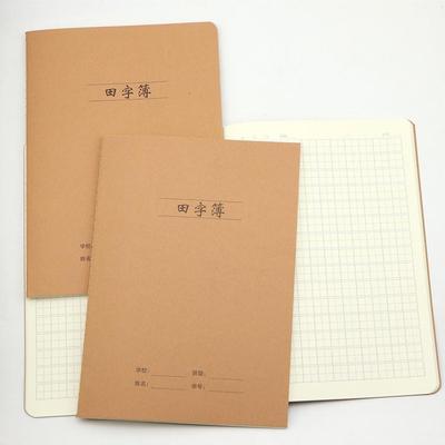 16K大号牛皮面田字本B5小学生练字本田字格本内页写字本日记本子