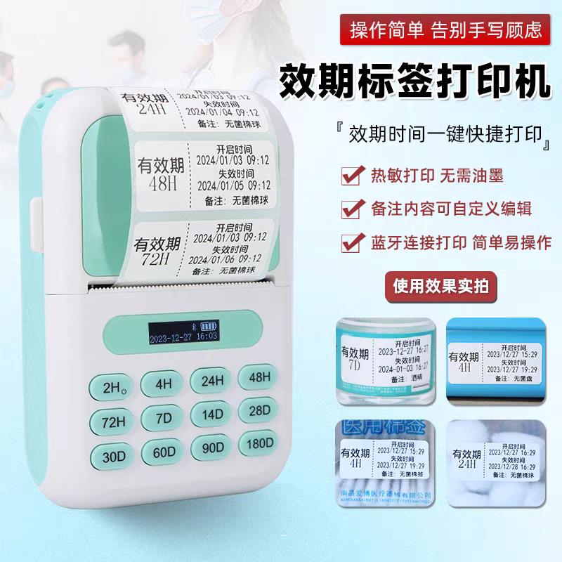 思蜀邦护有效期标签印表机时间管理医院可携式小型多功能热敏标签