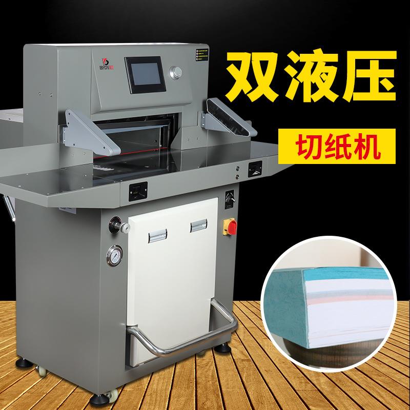 双液压切纸机电动精密静音型全自动液压切纸机程控厚10CM