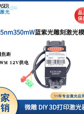 405nm350mW蓝紫光桌面光固化3D打印机激光器大功率DIY雕刻激光头