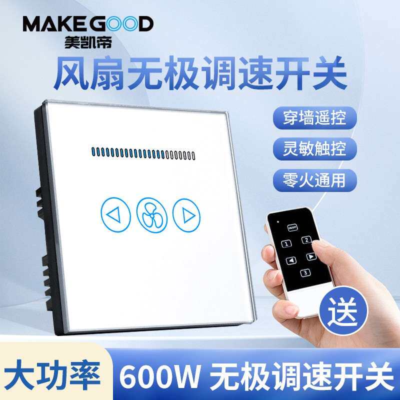 86型触摸遥控吊扇调速器开 关大功率无极变速电风扇新风机开 关面