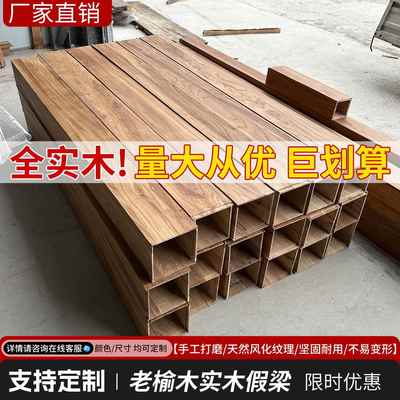 老榆木假梁实木空心梁覆古饭厅天花装饰板材假木梁悬吊式天花板墙