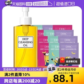 自营dhc橄榄卸妆油200ml快乳化温和不刺激卸妆液敏感肌赠36ml