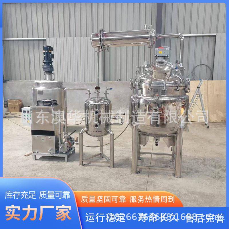 酒精沉淀脱硫肉汤萃取蜂蜜品咖啡不锈钢提取