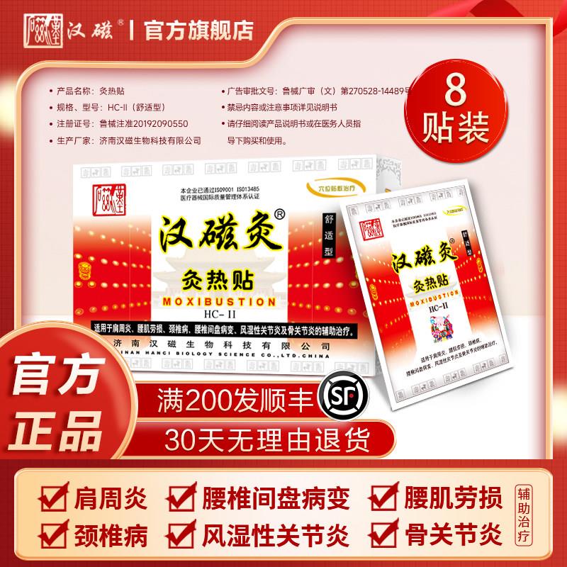 汉磁舒适型灸热贴肩周炎腰痛颈椎病风调理贴远红外理疗贴湿膏药贴