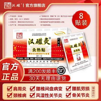 汉磁舒适型灸热贴肩周炎腰痛颈椎病风调理贴远红外理疗贴湿膏药贴