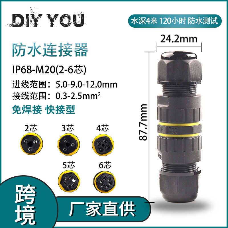 IP68-M20-23456芯对接型直通防水电线电缆连接器 LED户外灯具接头