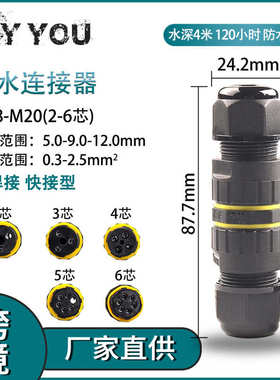 IP68-M20-23456芯对接型直通防水电线电缆连接器 LED户外灯具接头