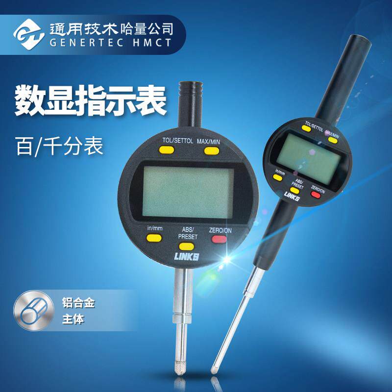哈量连环电子数字数显百分表千分表五键公英制铝合金大屏包邮开