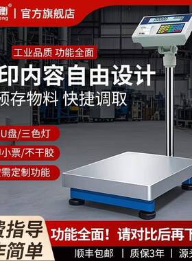 台秤带打印不干胶条码电子称标签称100kg条码秤300kg精准
