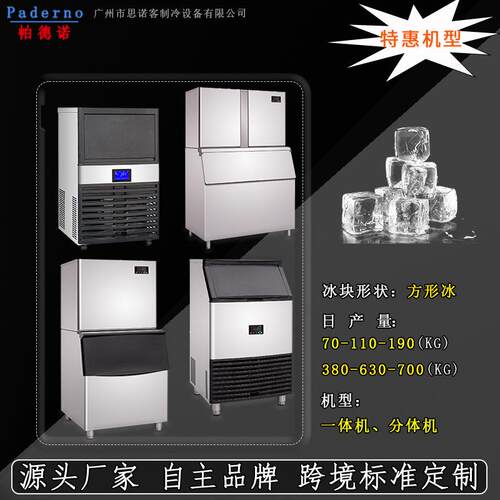 咖啡厅奶茶店中小型方块冰造冰机36-450公斤全自动方冰商用制冰机
