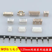 贴片1.25 5P卧式 5A针座1.25贴片 1.25 优惠1.25卧贴