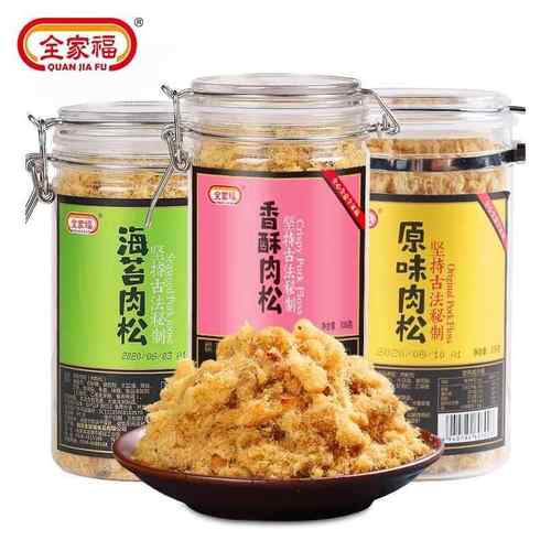 全家福肉松猪肉松306g海苔原味肉松罐装家用好吃休闲嘴馋点心零食