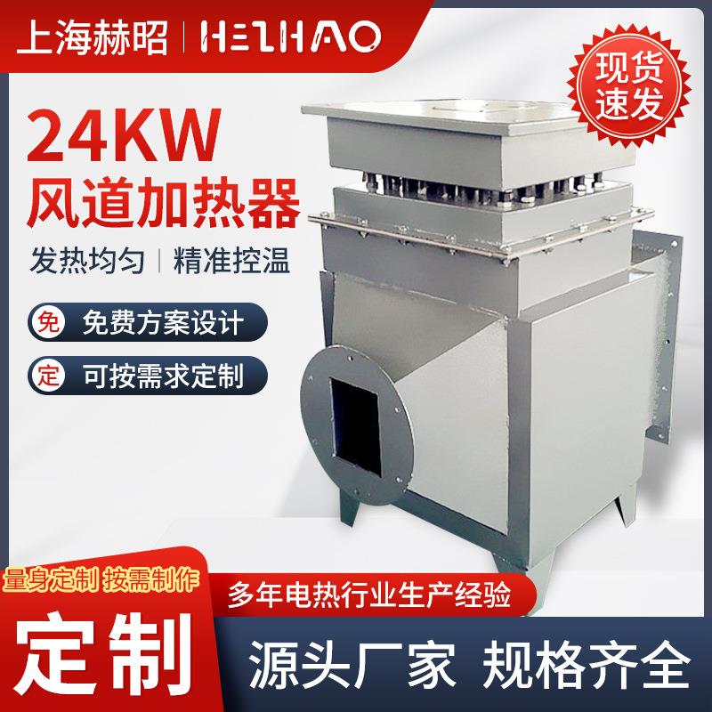 赫昭流动空气风道加热器工业烘房电热风炉烘干线循环热风机电加热