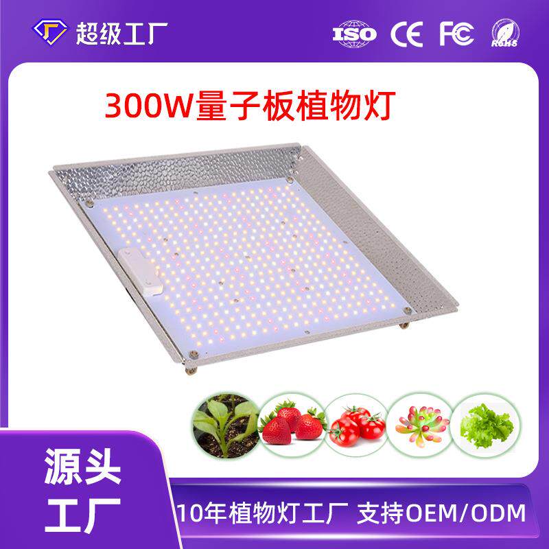 仿太阳光照全光谱300W量子板植物生长灯育苗水草灯大棚多肉补光灯