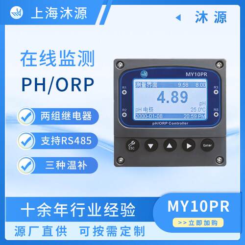 沐源便携式PH计水质监测仪MY100PR工业在线PH/ORP控制器ph计酸度