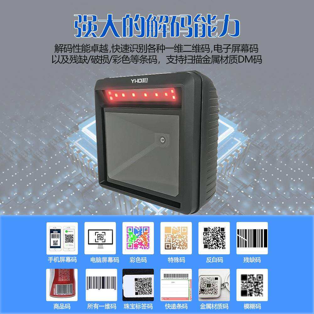 超市收银扫码平台商超专用固定式扫描器高速识别二维一维商品条码