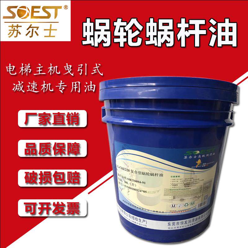 苏尔士蜗轮蜗杆油L-CKE320涡轮主机油220号电梯专用齿轮油减速机