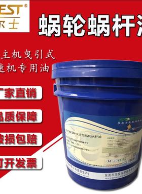苏尔士蜗轮蜗杆油L-CKE320涡轮主机油220号电梯专用齿轮油减速机