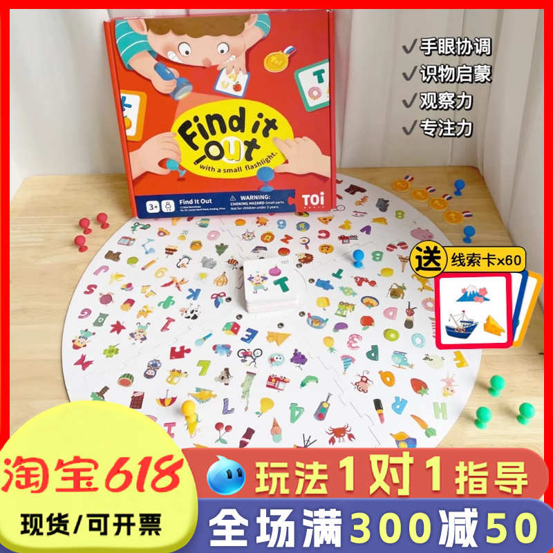 toi寻宝小手电找找看桌游儿童反应力玩具3岁手电筒大探秘旅途便携