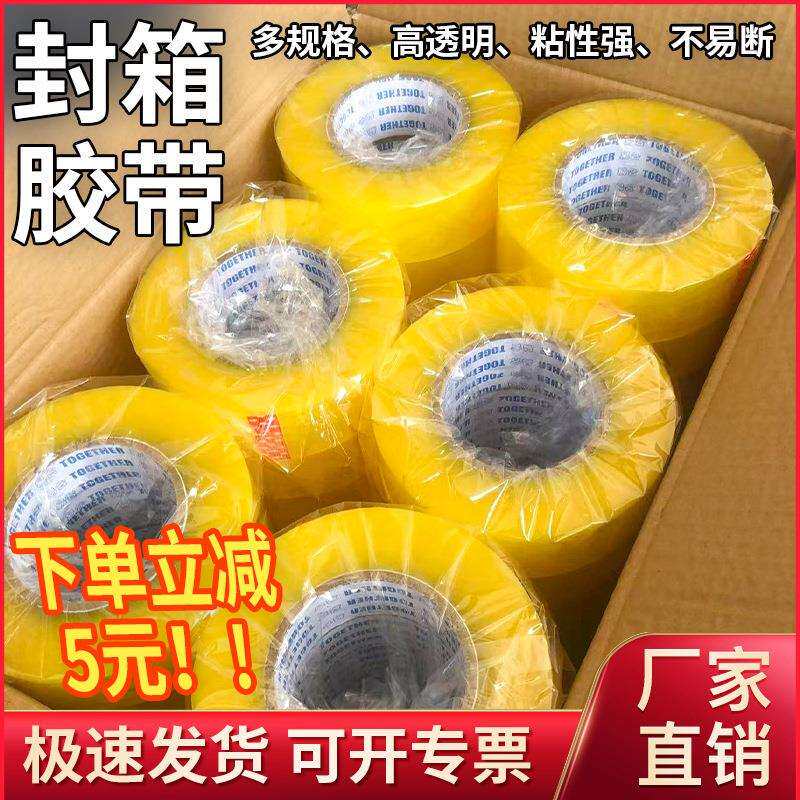 胶带整箱批發5厘米宽透明封箱大卷封口胶电商胶带高粘黄胶布