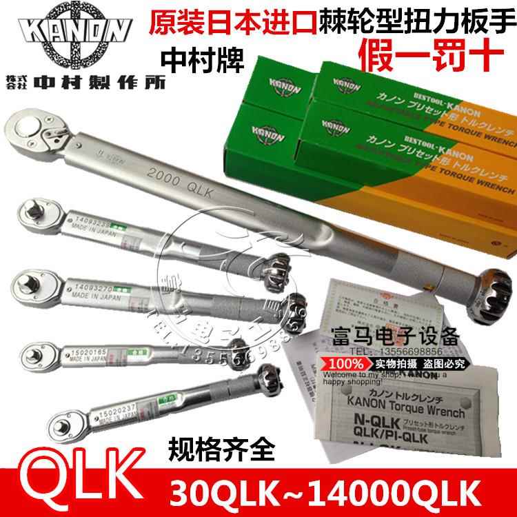 原装日本中村KANON扭力板手N30QLK 60QLK 120QLK 250QLK板手