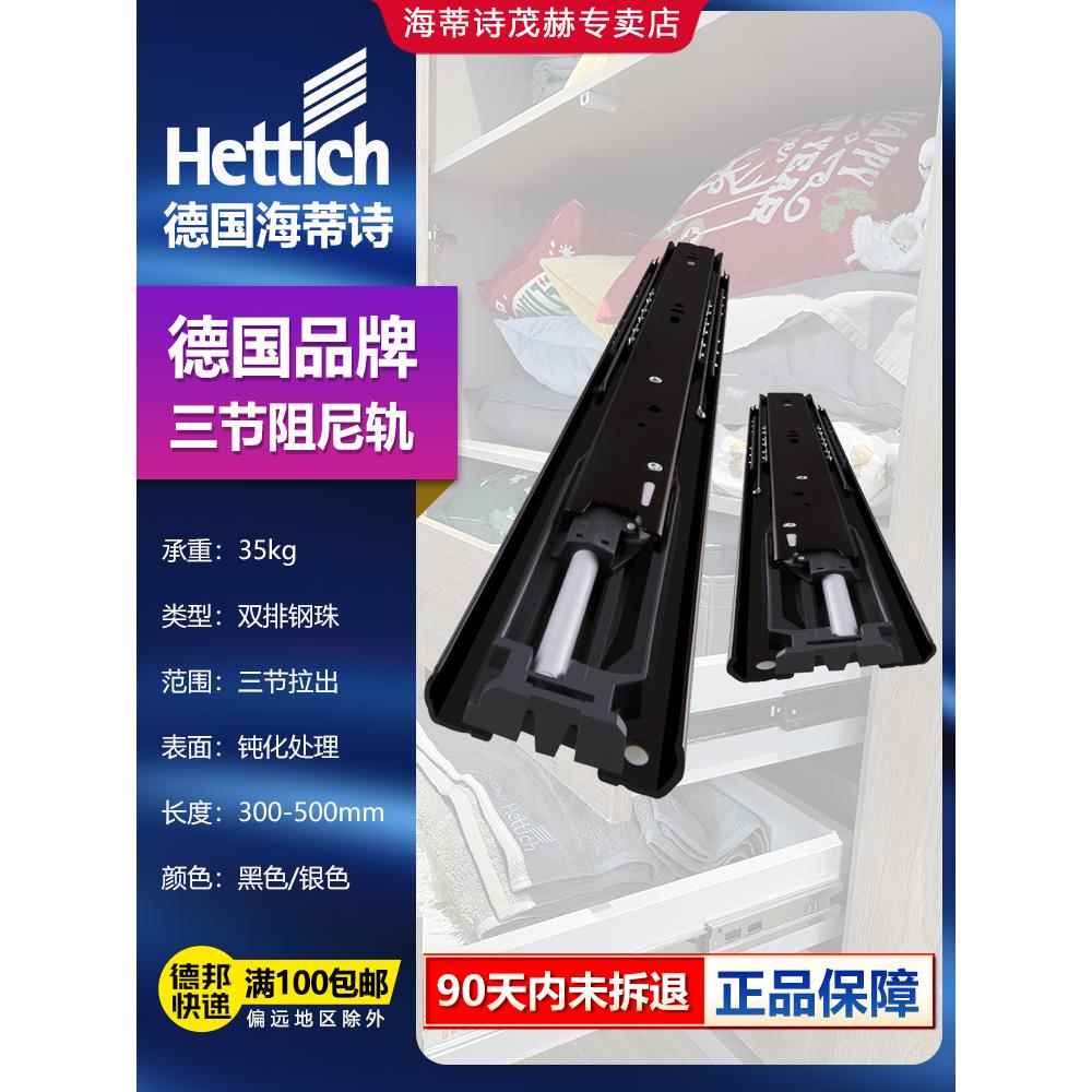 德国海蒂诗侧装导轨KA 5632阻尼缓冲静音三节轨道滑槽橱柜滑道轨