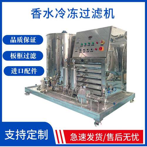 如何用500L香水制作机械制造香水混合冷冻过滤器香水冷冻设备