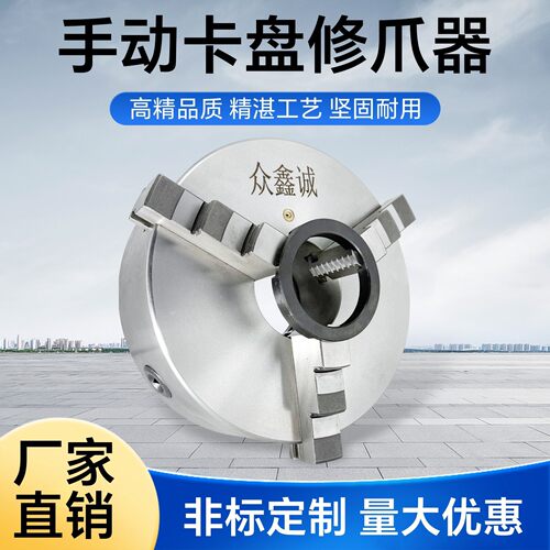手动卡盘修爪器三爪自定心卡盘高精度精湛工艺坚固耐用厂家直销