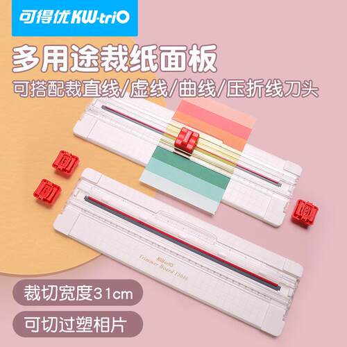 1可得优A4裁切刀裁纸板裁纸器照片6页虚线波浪线压折痕活页13046