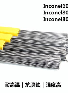 英科耐尔合金焊丝inconel600焊丝inconel800H专用合金氩弧焊丝