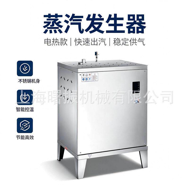 商用蒸汽发生器36千瓦电加热蒸汽发生器馒头/米饭/包子蒸汽机