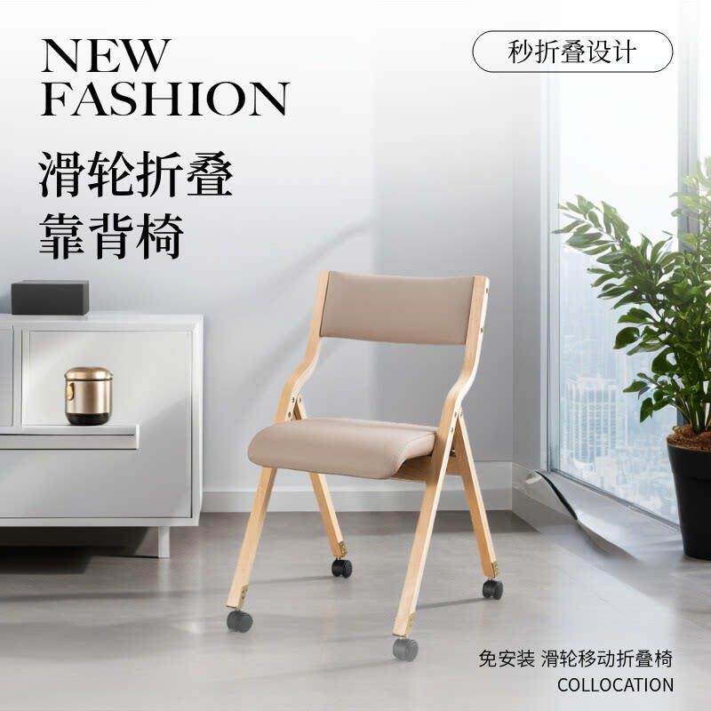 折叠椅餐椅实木滑轮移动凳子家用小户型滑轮办公靠背椅会议培训椅