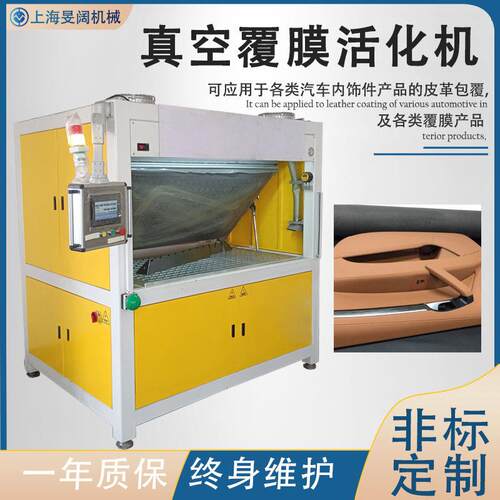 汽车内饰活化定型机汽车仪表中控台表皮真空覆膜成型设备汽车门板