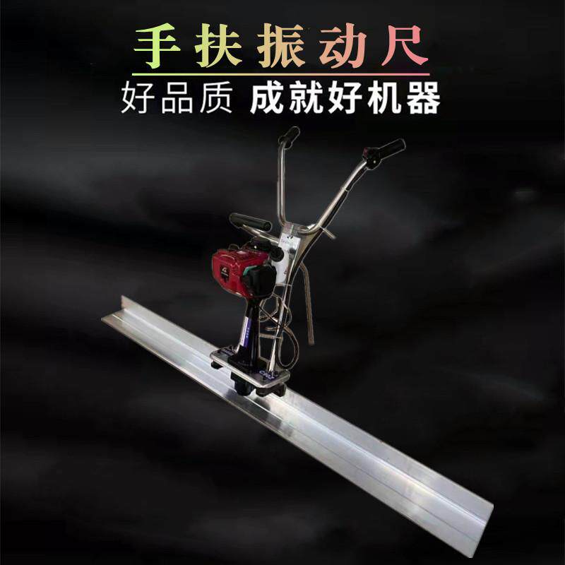 手扶混凝土振动尺水泥地面整平机水泥路面收光机震平尺