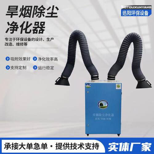 焊烟净化器移动式工业焊烟除尘器单双臂电焊焊接吸烟机粉尘收集器