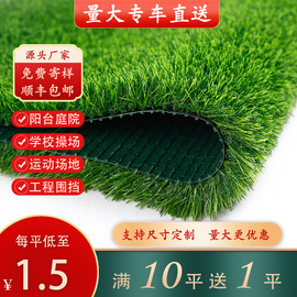 仿真草坪地毯户外铺垫足球场，幼儿园工地围挡人工假草塑料草皮人造