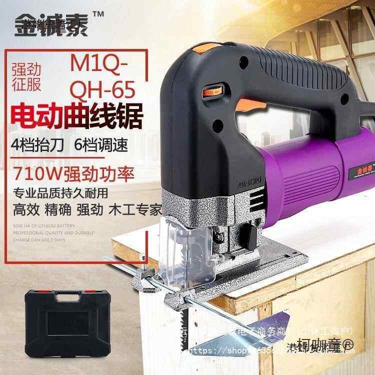曲线锯工业级木工多功能家用电锯往复锯拉花锯线锯切割机电麦太保