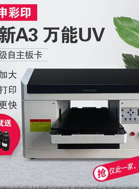 A3UV打印机小型平板喷墨圆柱酒瓶手机壳金属玻璃3D彩印刷制作设备