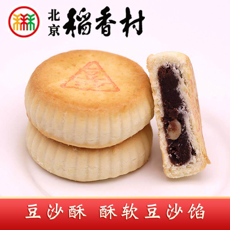 北京稻香村豆沙酥饼中式手工红豆沙馅早餐零食 散装210g传统糕点