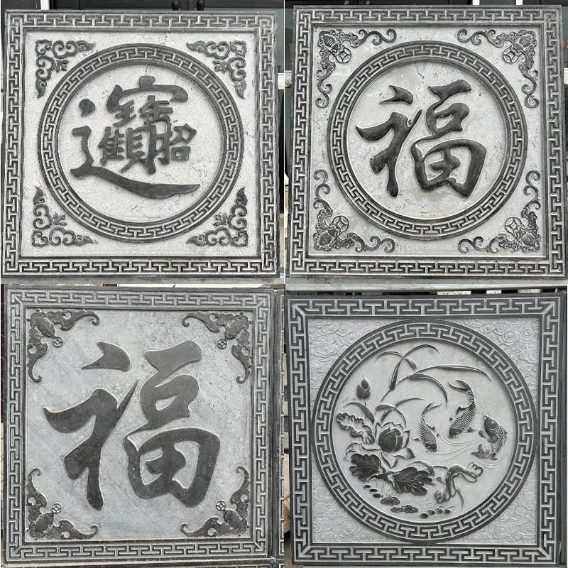 石雕浮雕青石福字祥云地雕新中式庭院装饰壁画镂空窗花入户影壁墙