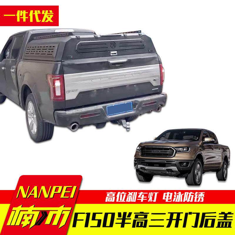 猛禽f150配件皮卡车半高旅行皮卡改露营车锰钢高盖铁盖后箱盖斗盖