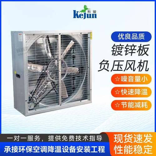 工业负压风机换气通风机厂房车间镀锌板负压风机畜牧养殖降温排风