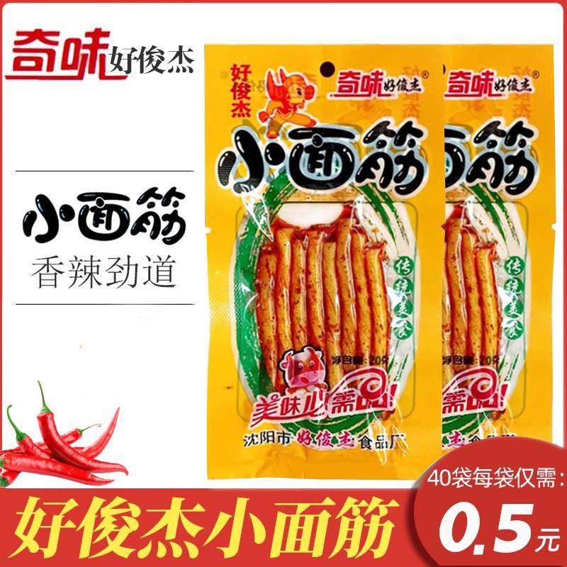 好俊杰小面筋 辣条辣卷耐嚼小零食童年小卖部小食品儿时老牌子