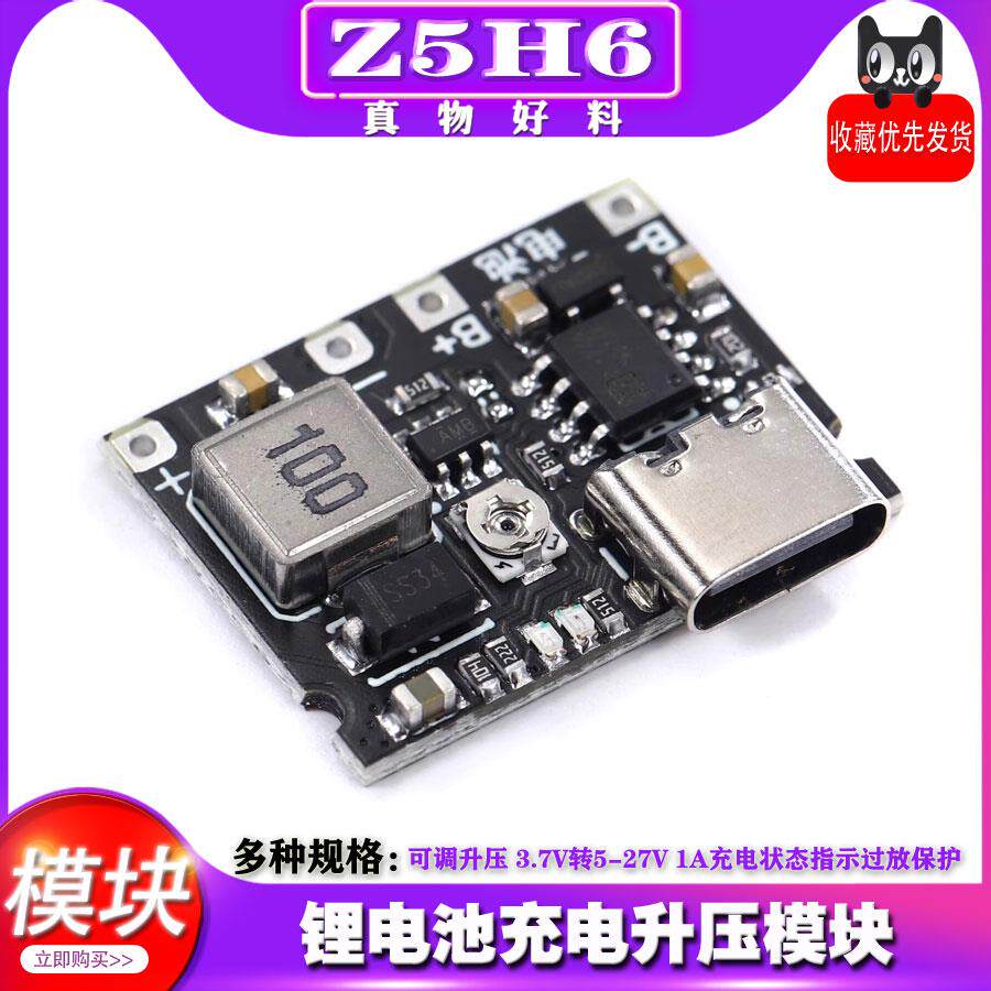 3.7V转5/9/12V 聚合物三元锂电池充放电升压一体模块 改装万用电