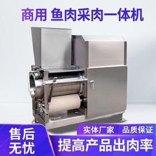 罗非鱼鱼泥去皮机鱼肉去骨机山东厂家淡水鱼鱼肉采肉机
