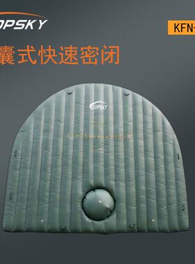 气囊式快速密闭 阻燃 耐磨 耐老化 柔软 可任意折叠 KFN-30-1 T5